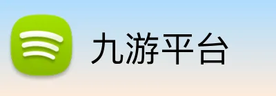 九游平台 Logo